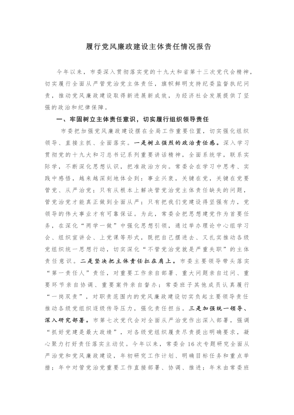 某县开展机关事业单位“吃空饷”问题专项清理整治的情况报告（1800字）_第1页