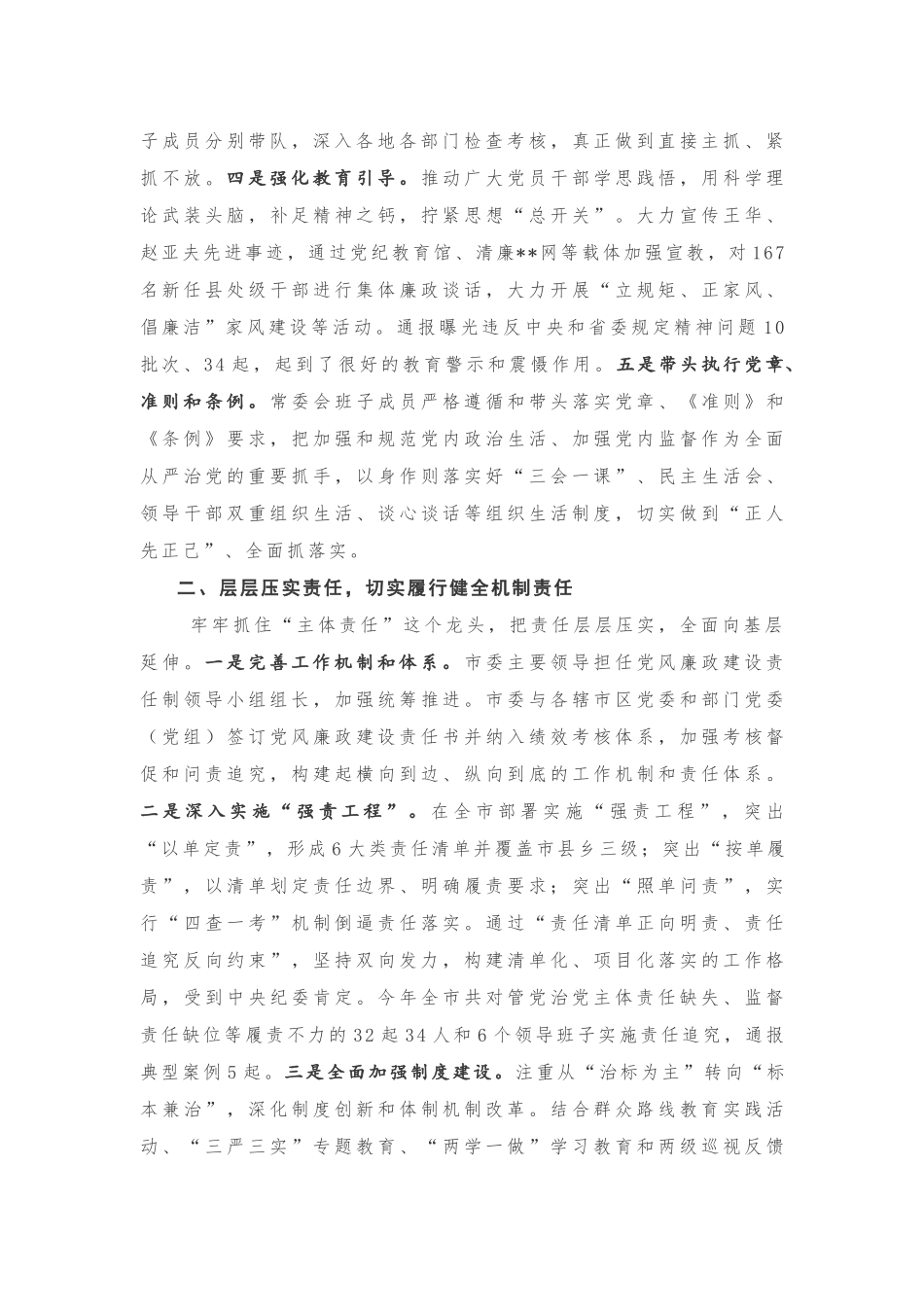 某县开展机关事业单位“吃空饷”问题专项清理整治的情况报告（1800字）_第2页