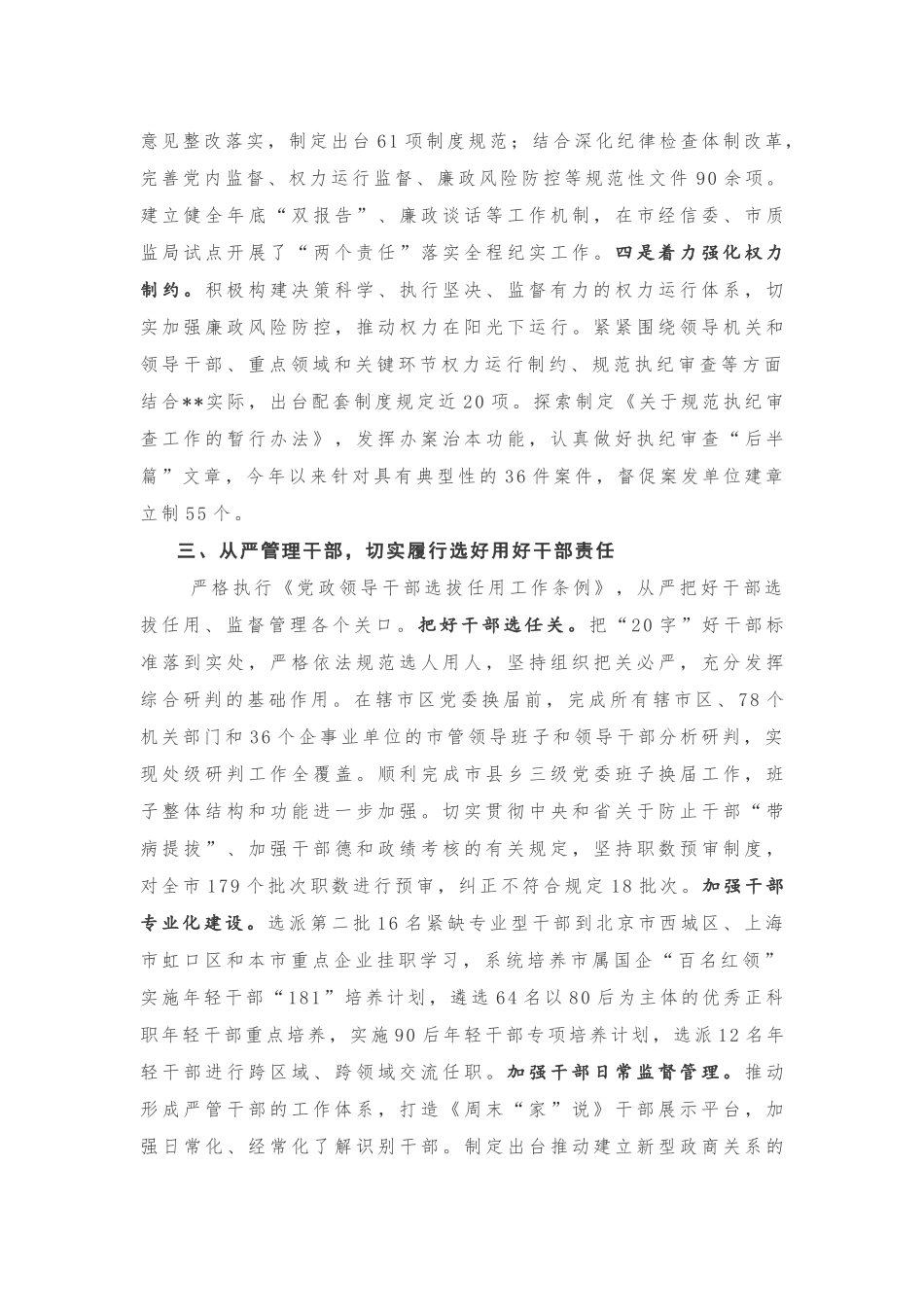 某县开展机关事业单位“吃空饷”问题专项清理整治的情况报告（1800字）_第3页