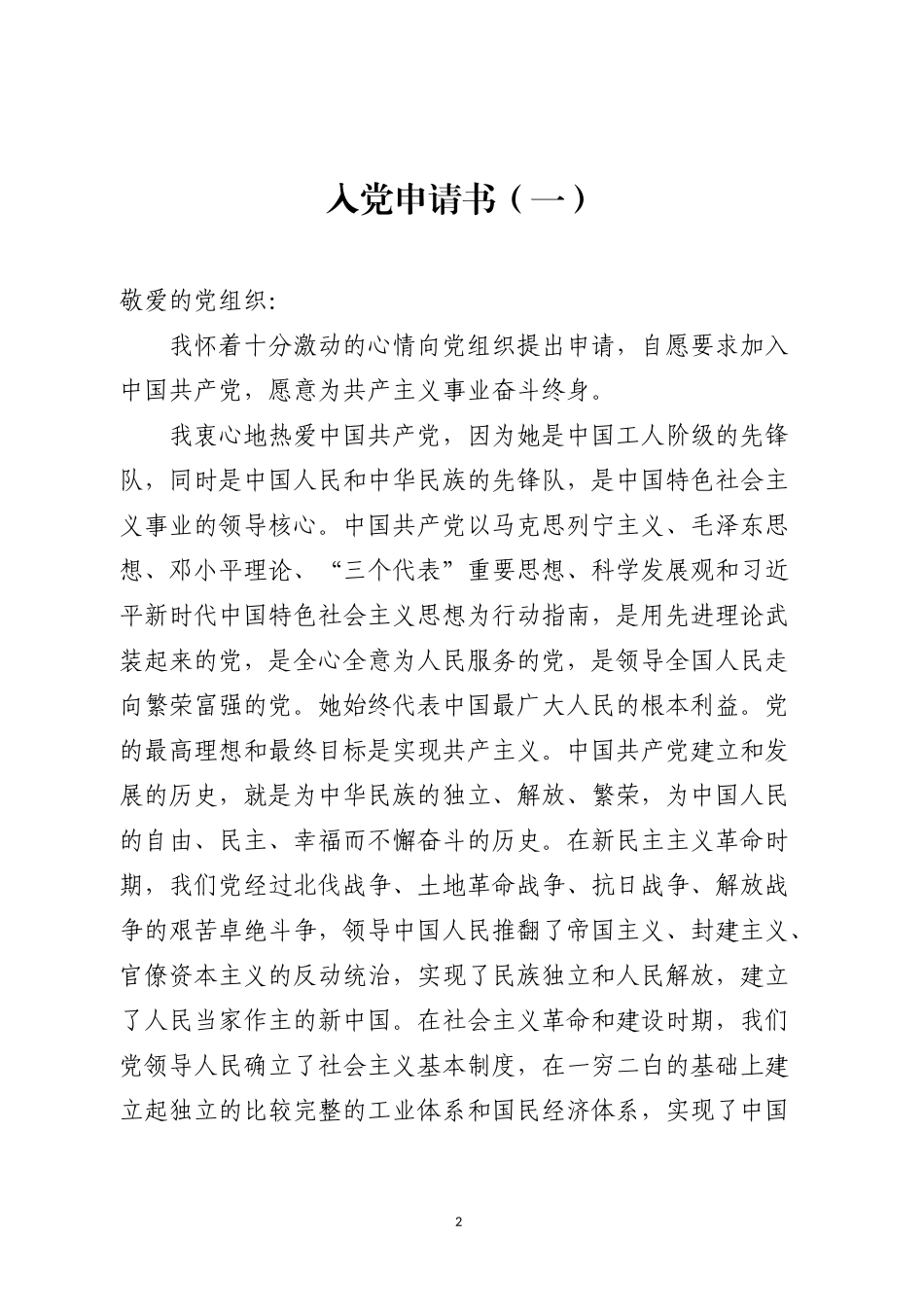 市发展党员工作制度（试行）_第2页