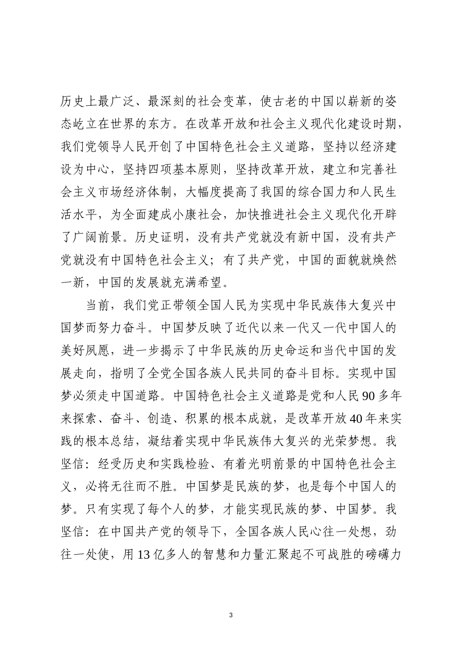 市发展党员工作制度（试行）_第3页
