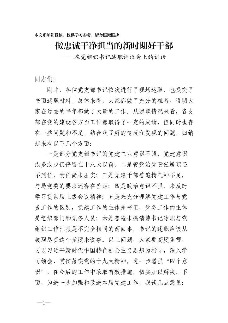在党建工作推进会议上的讲话_第1页