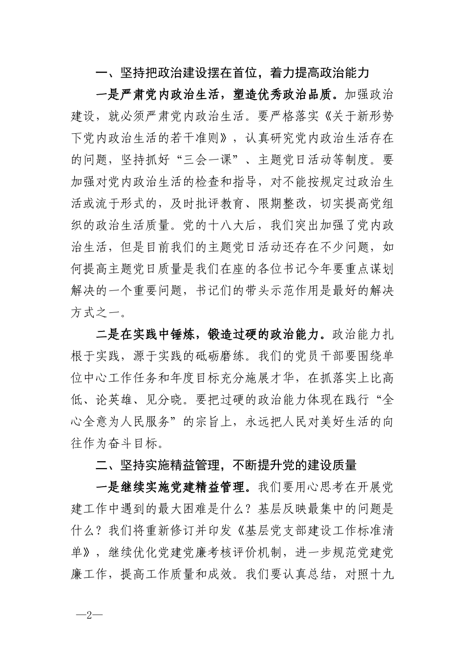 在党建工作推进会议上的讲话_第2页