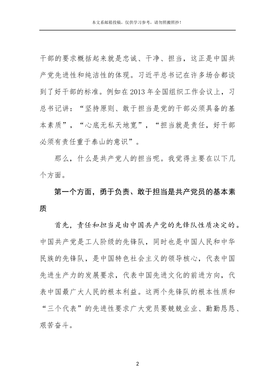 忠诚于党 铁心向党 铸就共产党员的铮铮铁骨_第2页