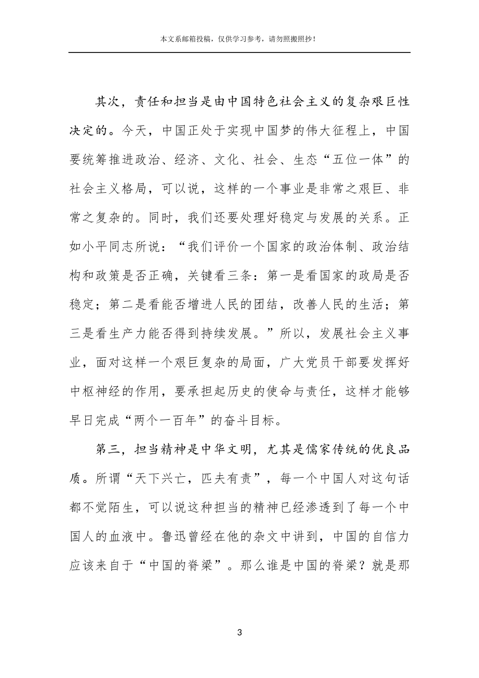 忠诚于党 铁心向党 铸就共产党员的铮铮铁骨_第3页