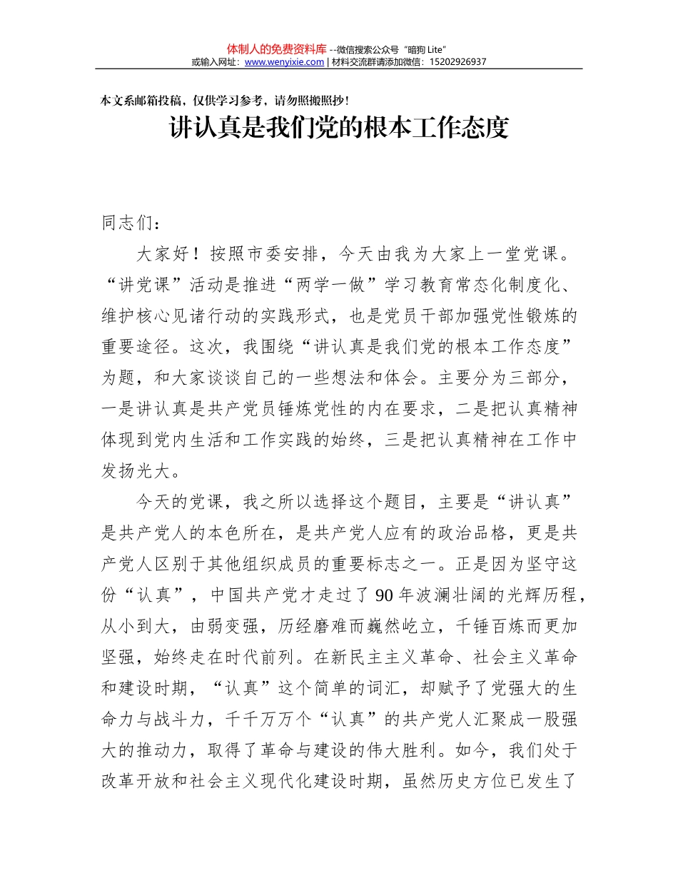 【党课范文】践​行“四讲四有”，把握“三种关系”争做优秀机关党员干部_第1页