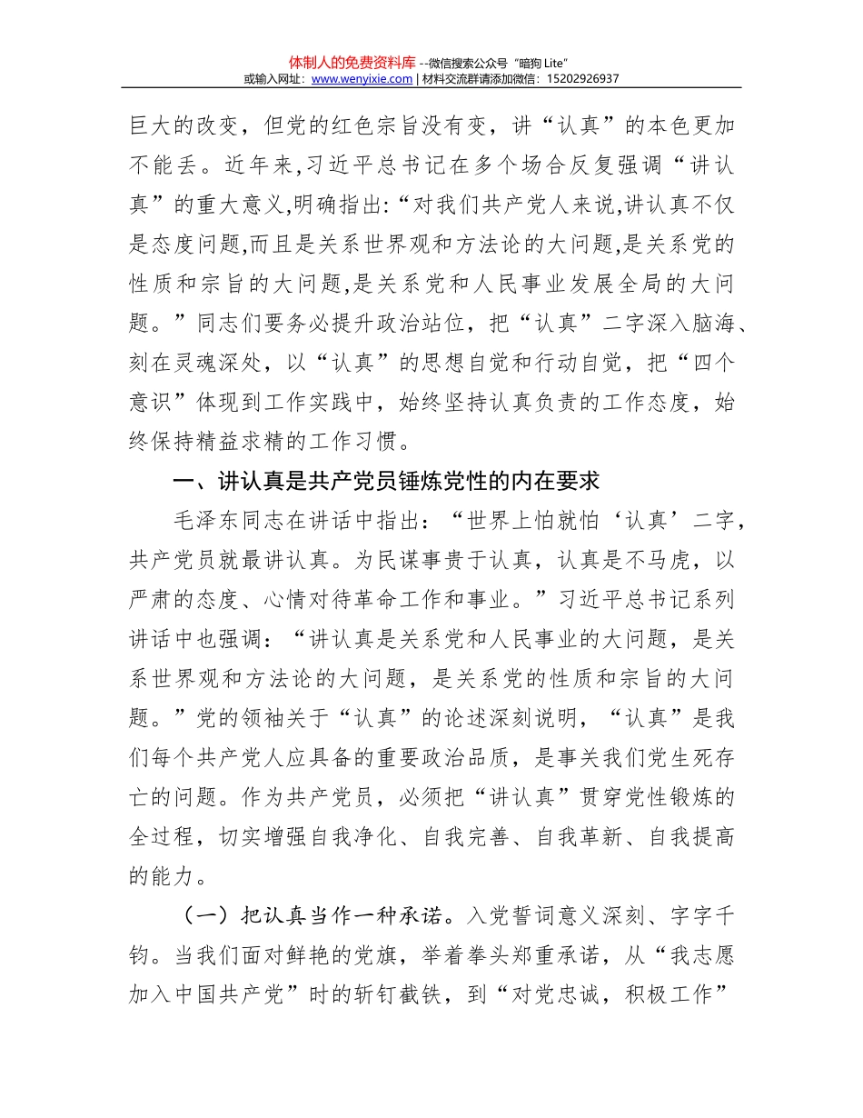 【党课范文】如何准确把握“忠诚、干净、担当”的实践要求_第2页
