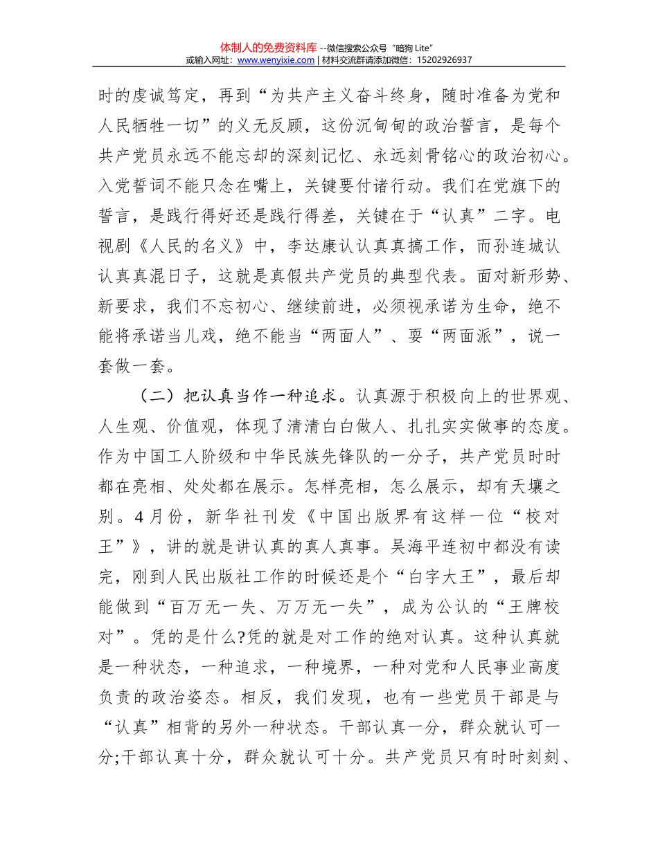 【党课范文】如何准确把握“忠诚、干净、担当”的实践要求_第3页