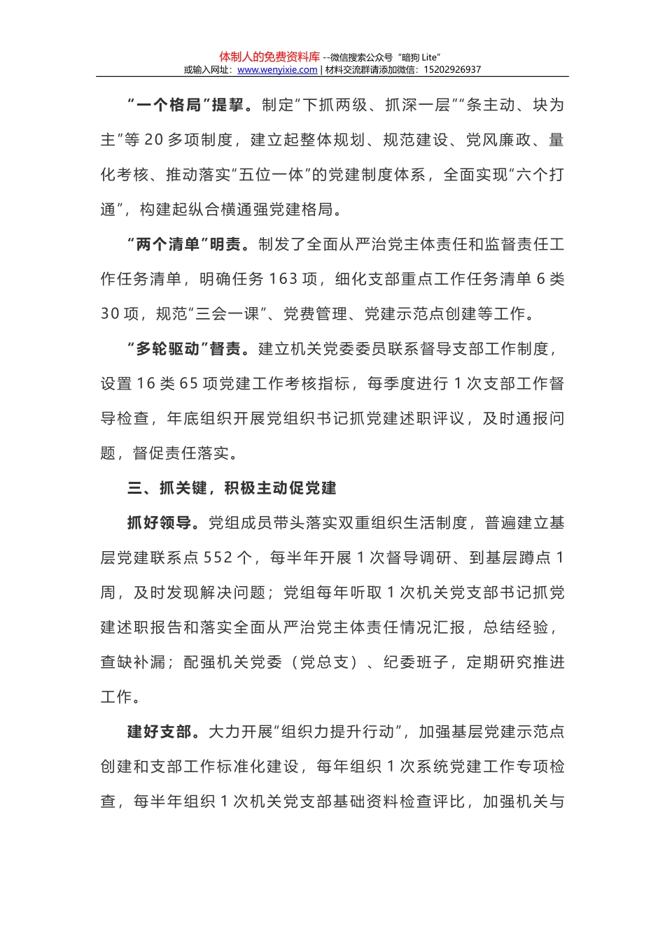 党员领导干部政治考试试卷（含答案）_第2页