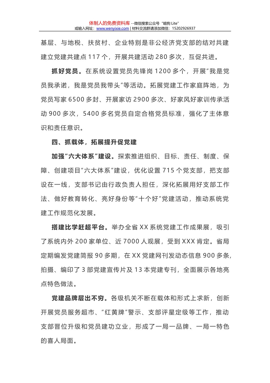 党员领导干部政治考试试卷（含答案）_第3页