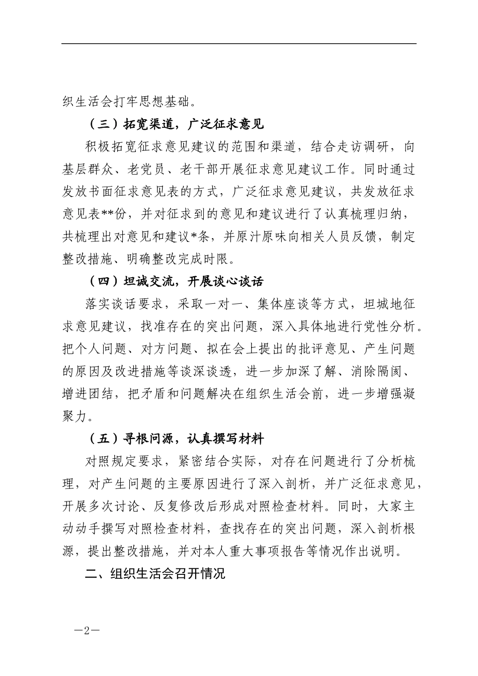 机关抓问题能力培训讲稿_第2页