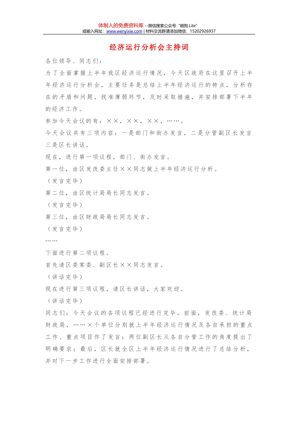 老军长说汇报材料体现领导水平_第1页