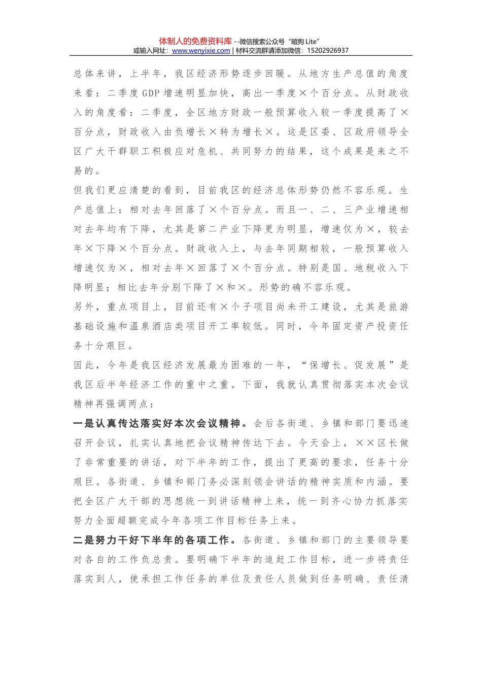 老军长说汇报材料体现领导水平_第2页