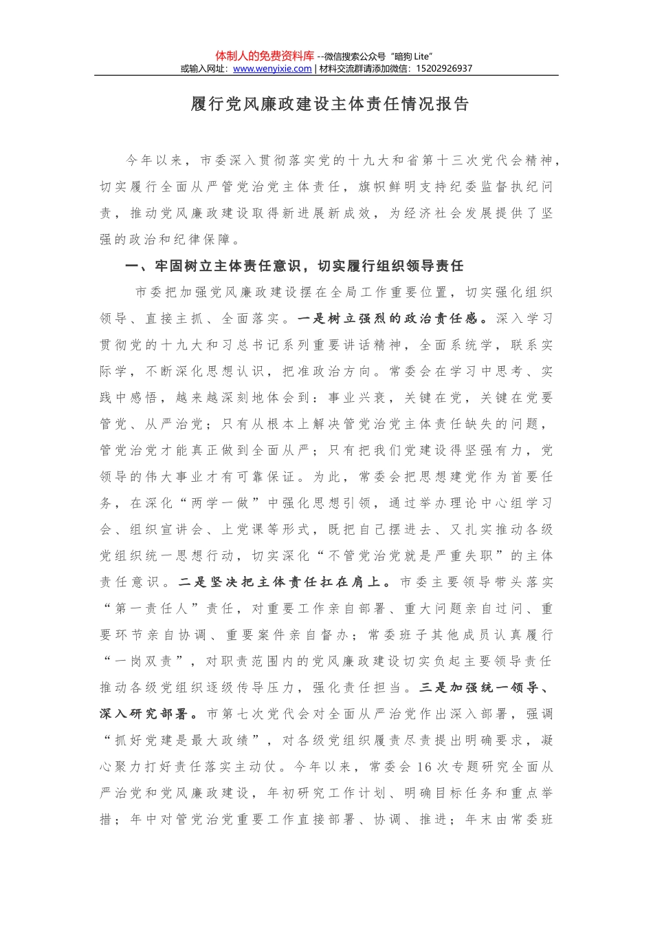 区委书记在第二轮巡察工作动员会上的讲话_第1页