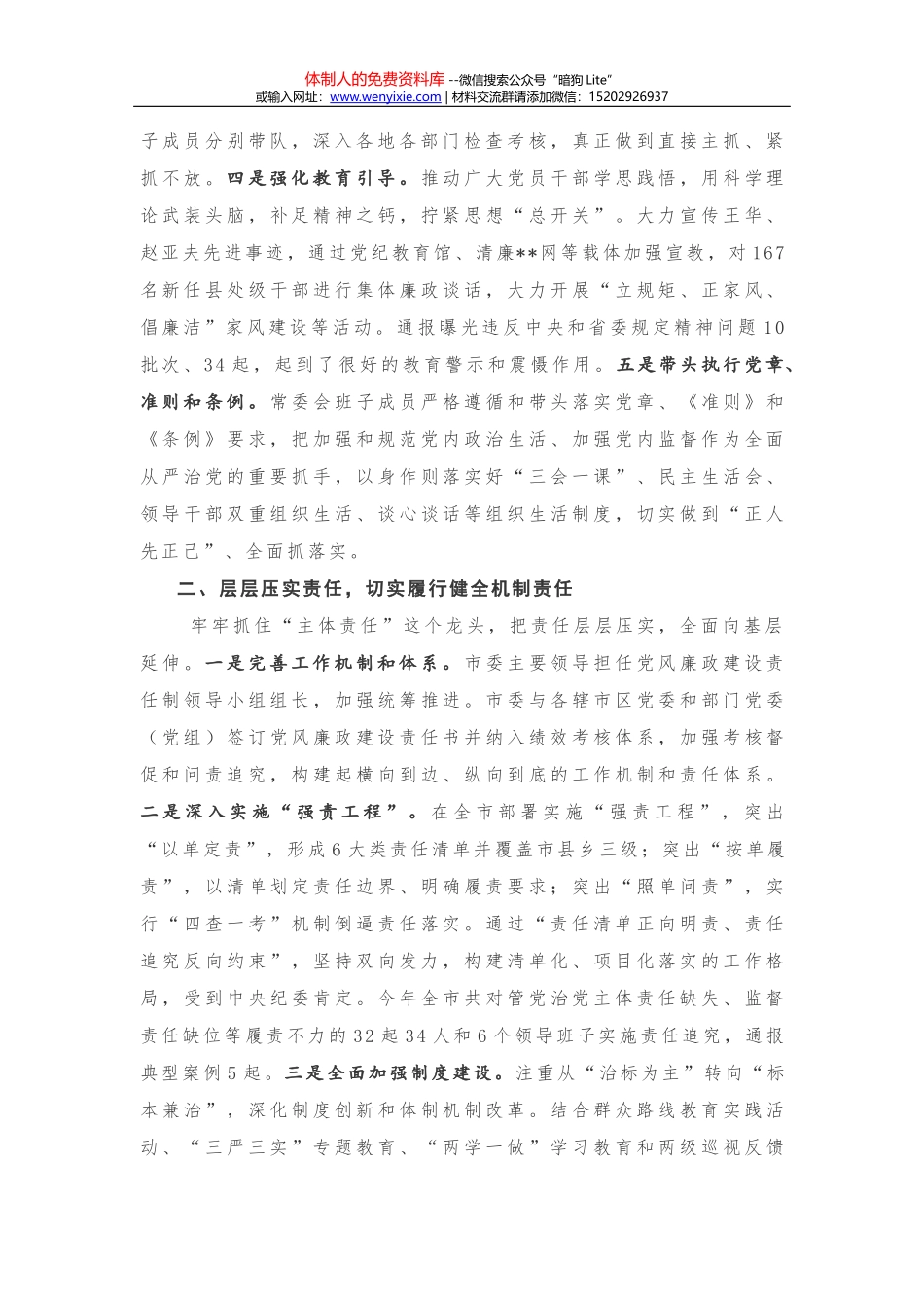区委书记在第二轮巡察工作动员会上的讲话_第2页