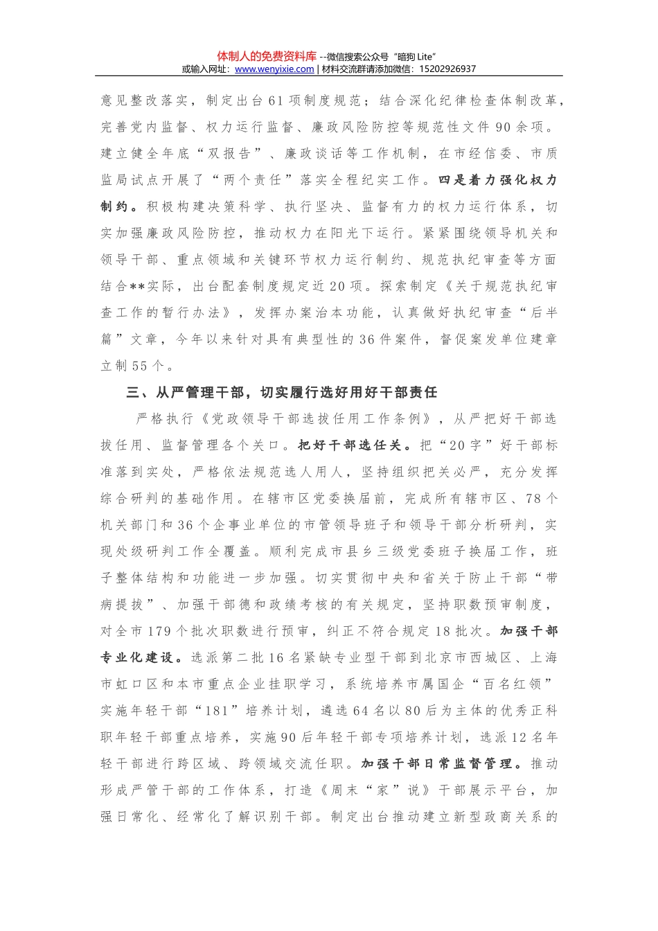 区委书记在第二轮巡察工作动员会上的讲话_第3页