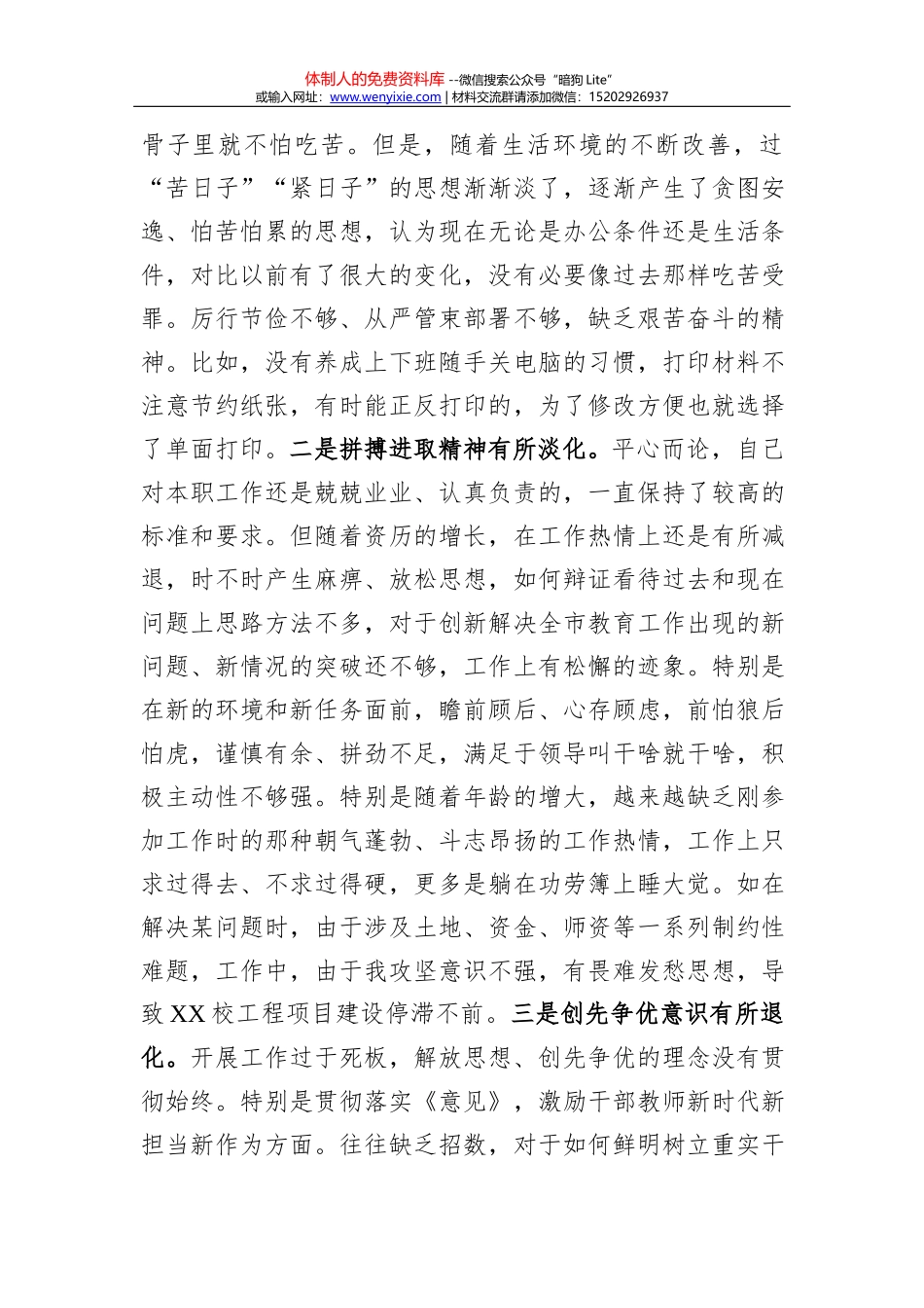 新时代新担当新作为专题民主生活会剖析材料（范文）_第3页