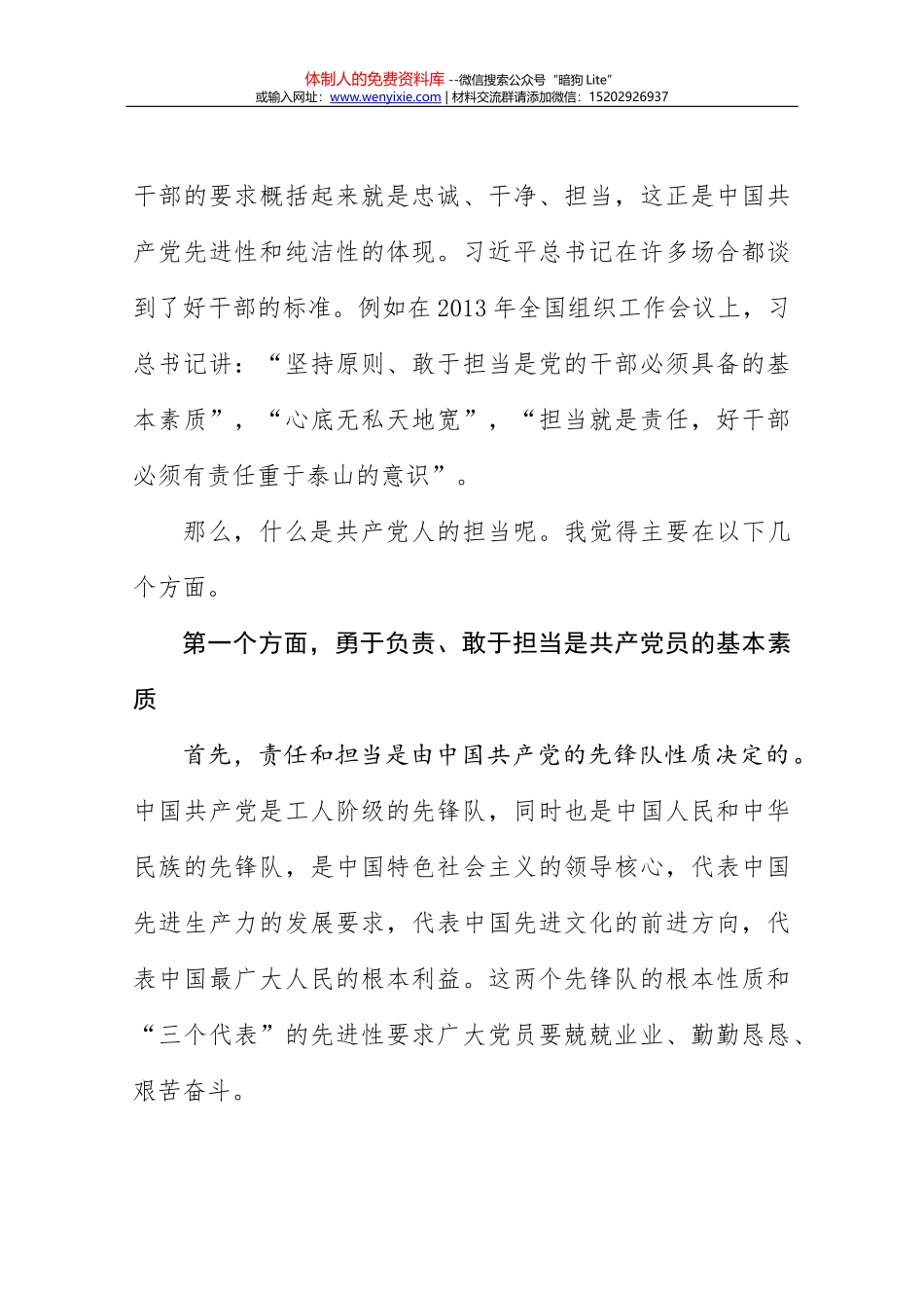 这篇关于作风建设的讲话，句句经典，入木三分！_第2页