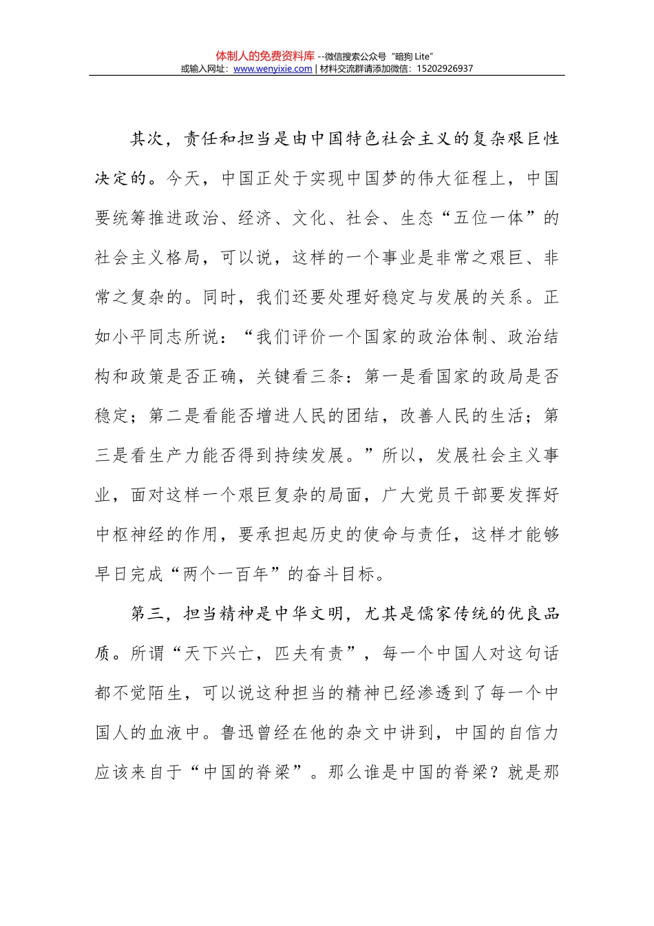 这篇关于作风建设的讲话，句句经典，入木三分！_第3页