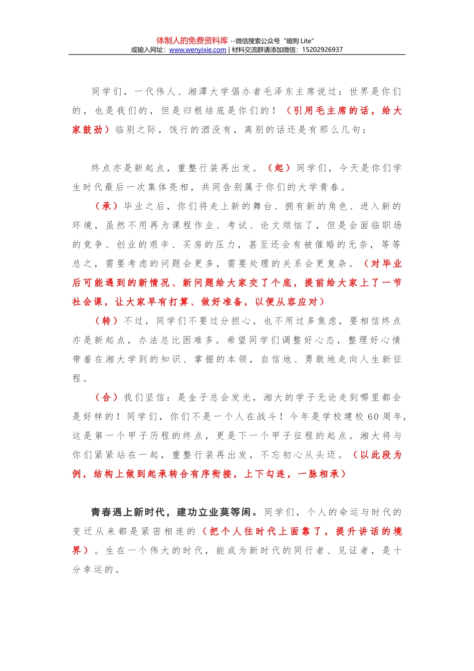 【党课范文】回首来路 不忘初心_第3页