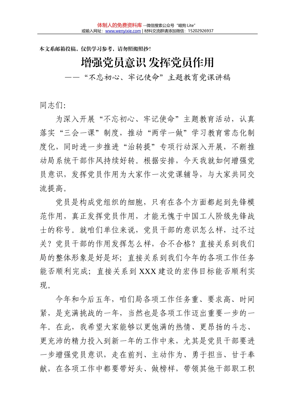 党课：聚焦使命话担当_第1页