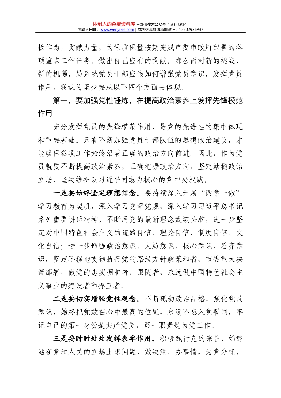 党课：聚焦使命话担当_第2页
