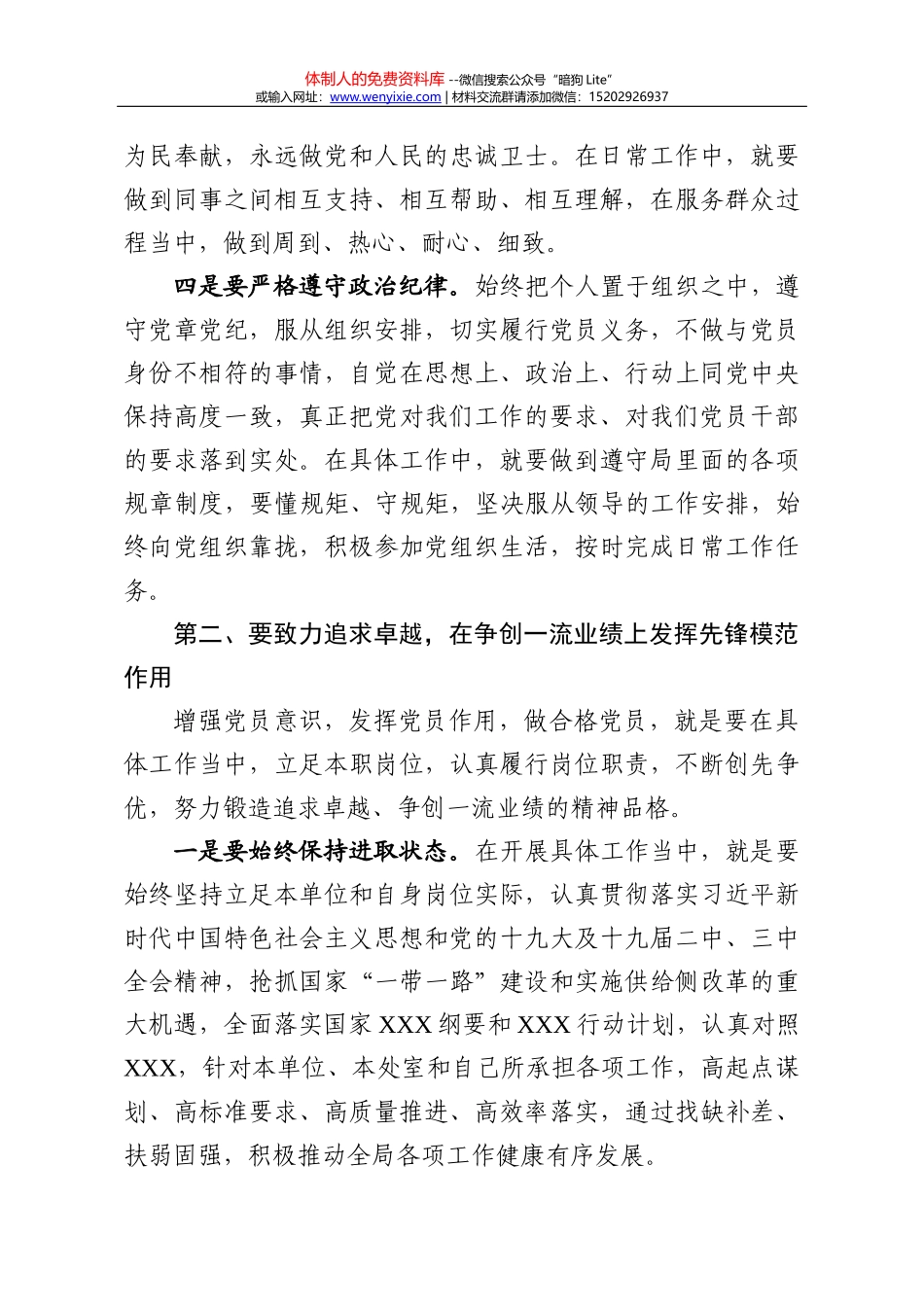 党课：聚焦使命话担当_第3页