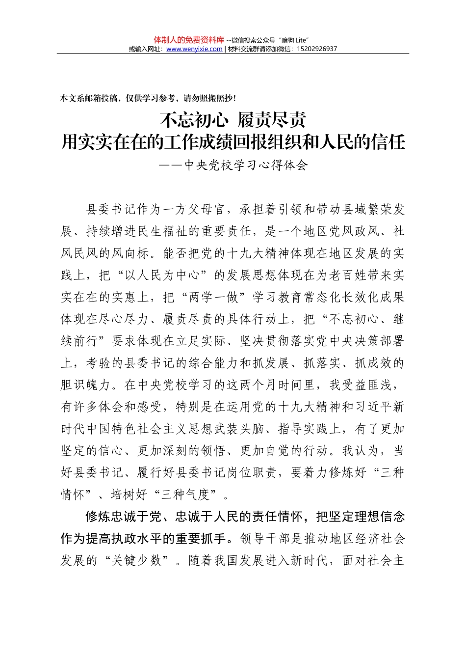 干部考察必备文表模板7项_第1页