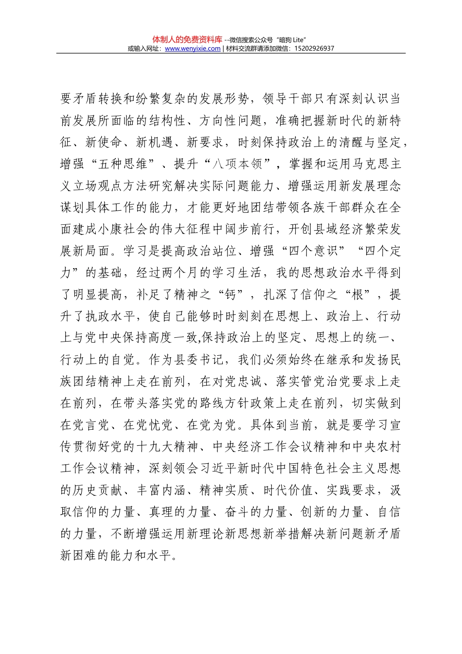 干部考察必备文表模板7项_第2页