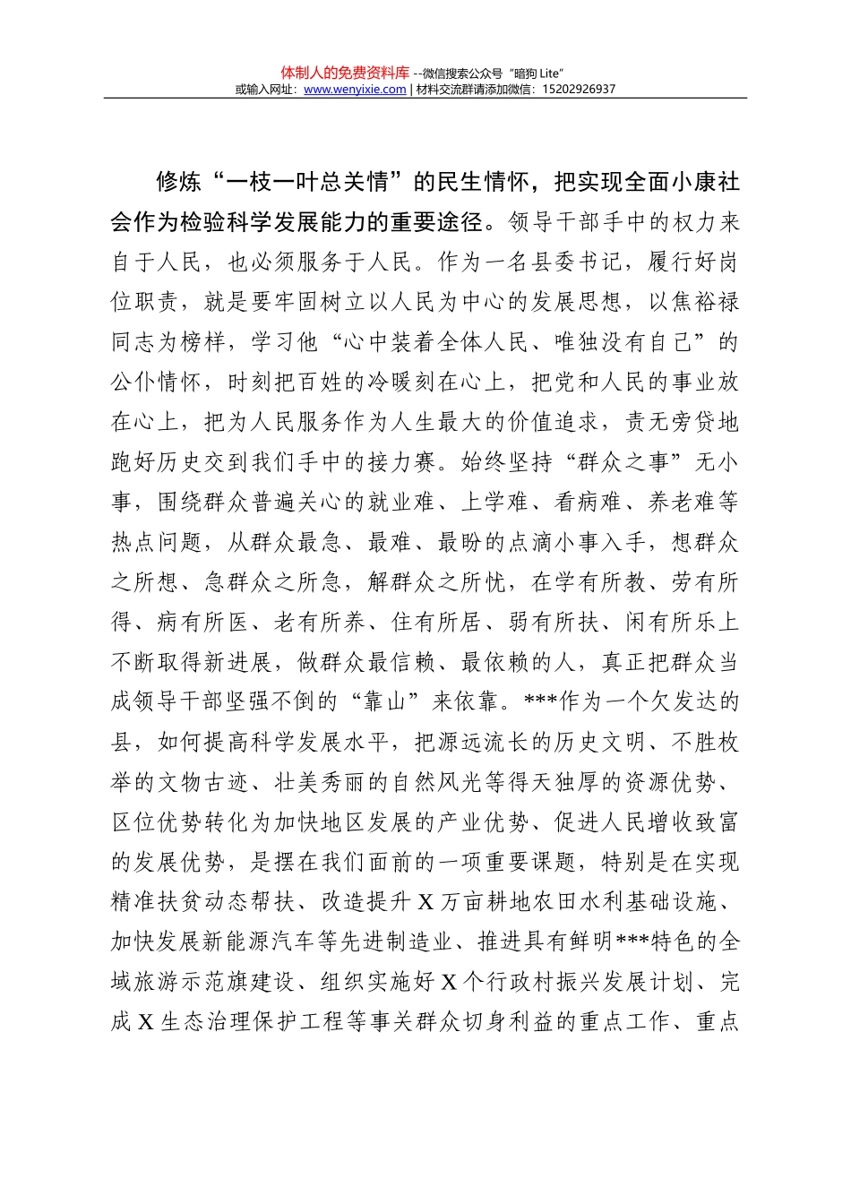 干部考察必备文表模板7项_第3页