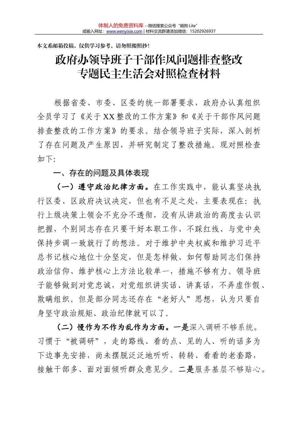 领导班子和干部队伍建设类写作素材_第1页
