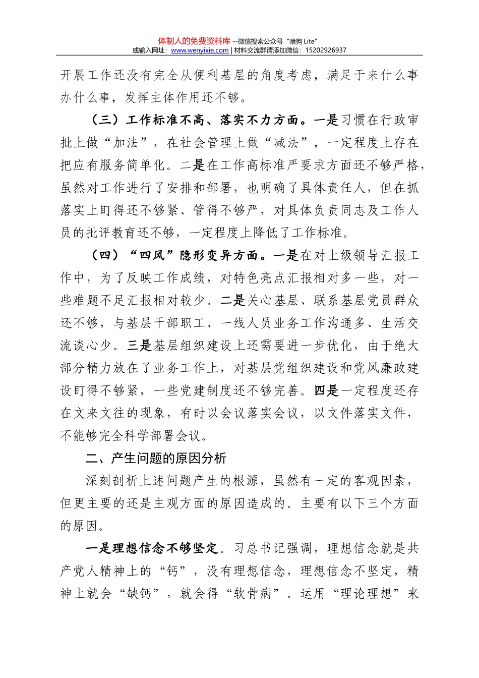 领导班子和干部队伍建设类写作素材_第2页