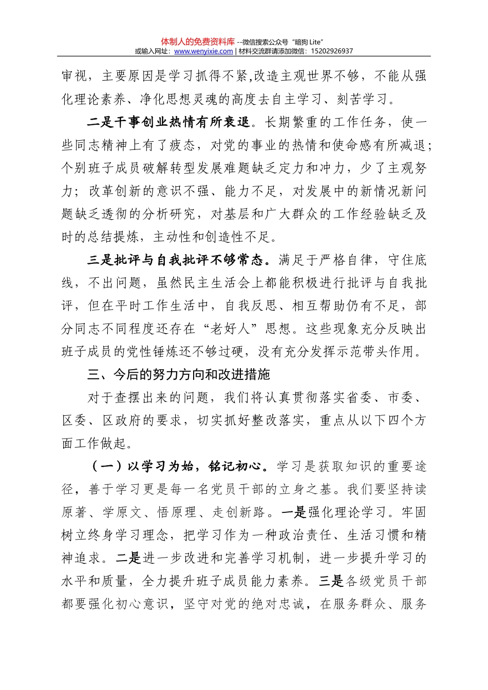 领导班子和干部队伍建设类写作素材_第3页