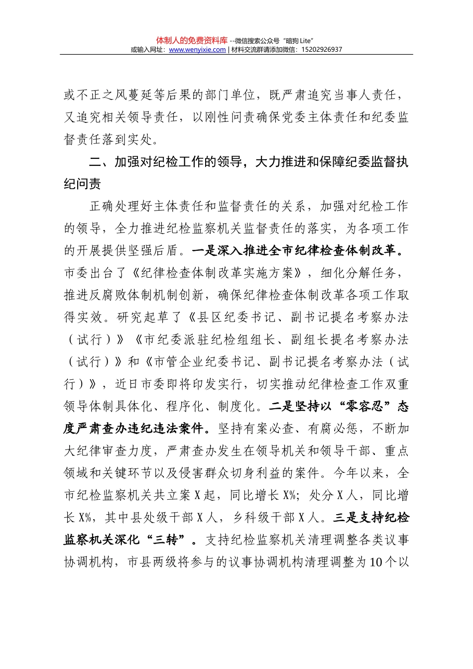 领导干部任职表态发言（范文）_第3页