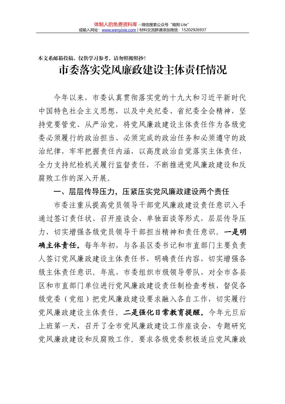 落实中央八项规定精神情况自查报告（范文）_第1页