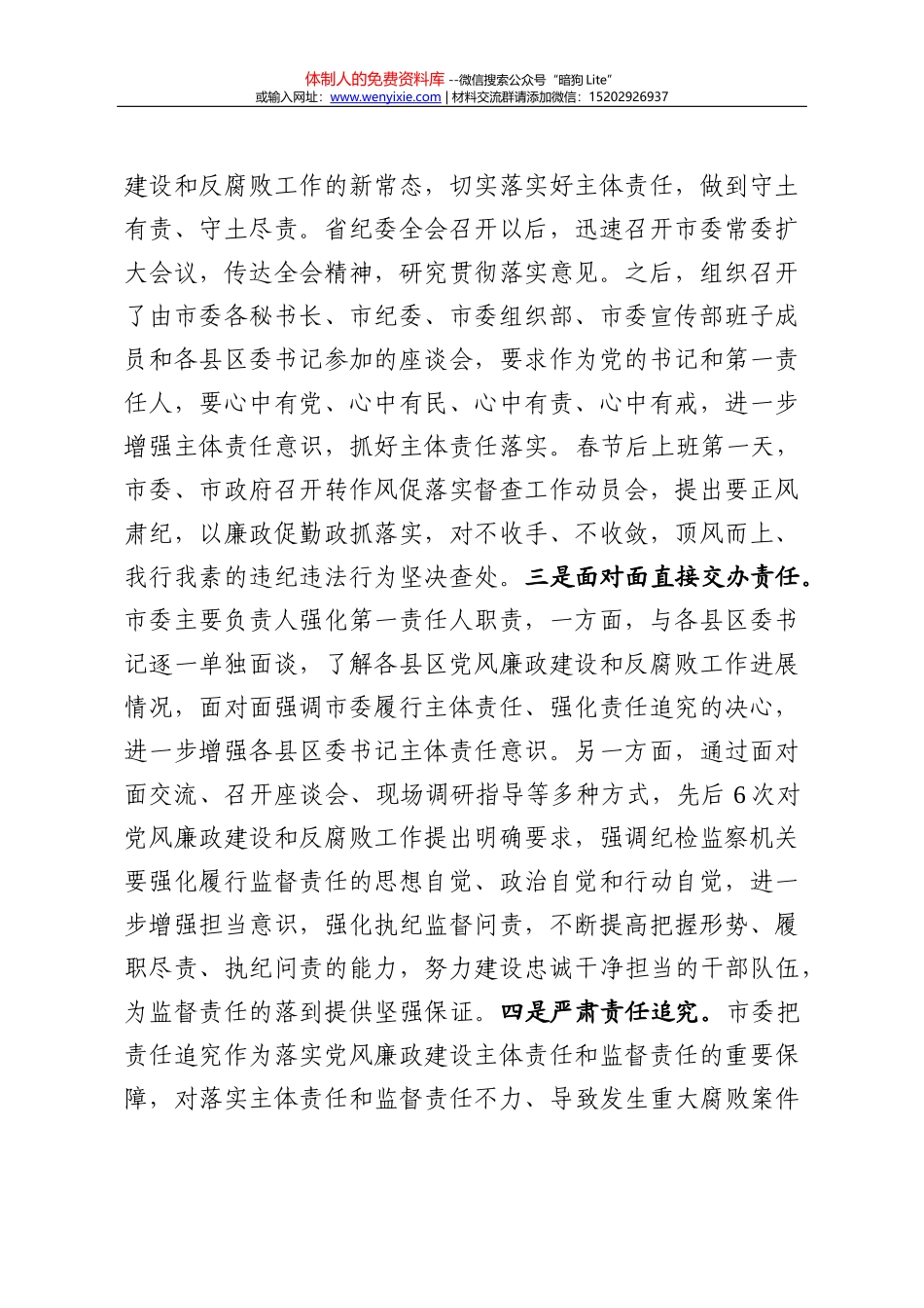 落实中央八项规定精神情况自查报告（范文）_第2页