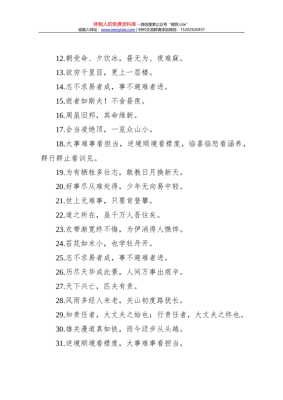 30部军营相声小品剧本合集_第2页