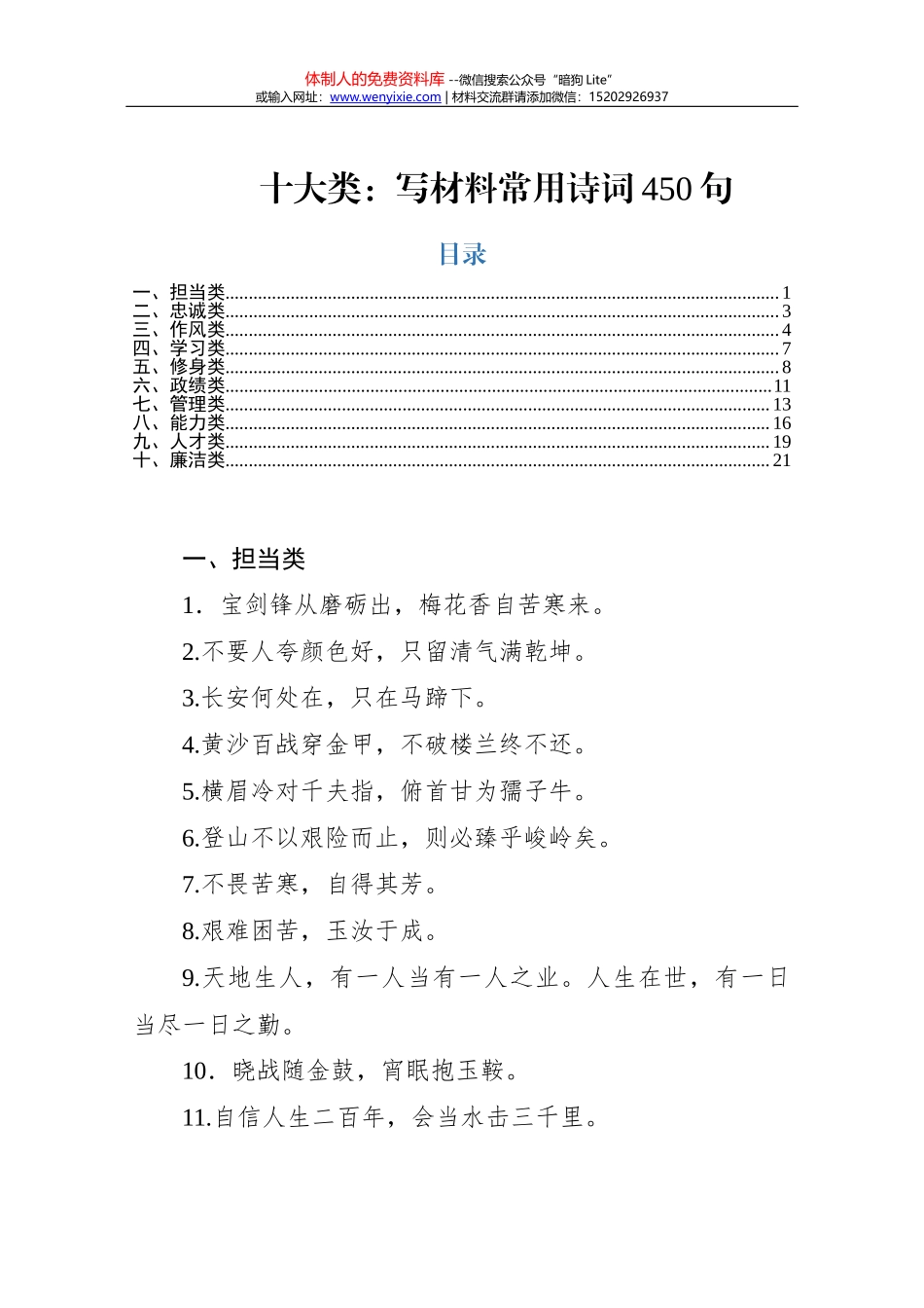 在2018年度入伍新兵欢送大会上的讲话+主持词（范文）_第1页