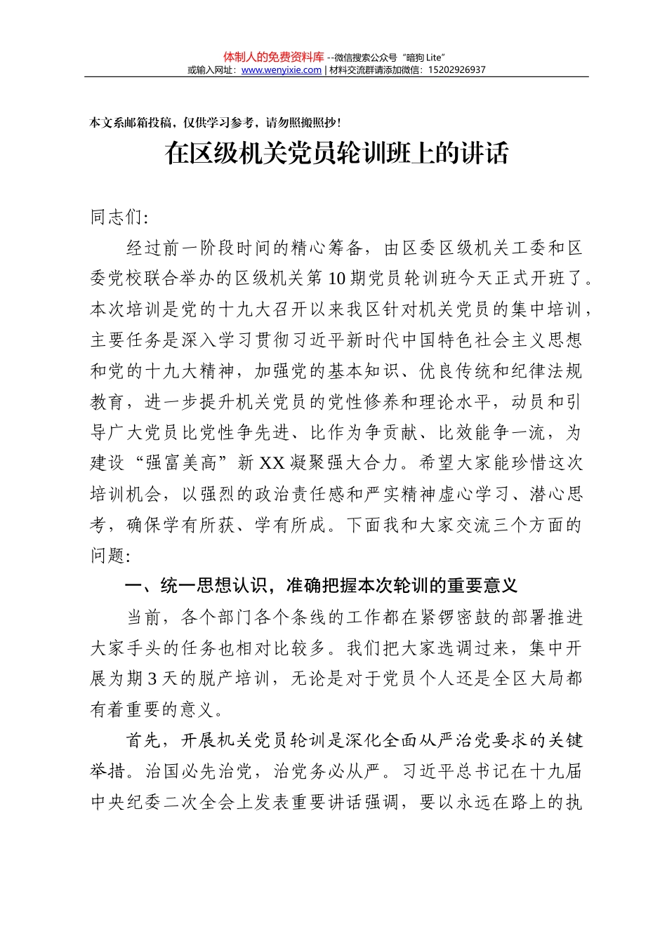 在贫困县退出专项评估检查对接会上的主持词及表态发言_第1页