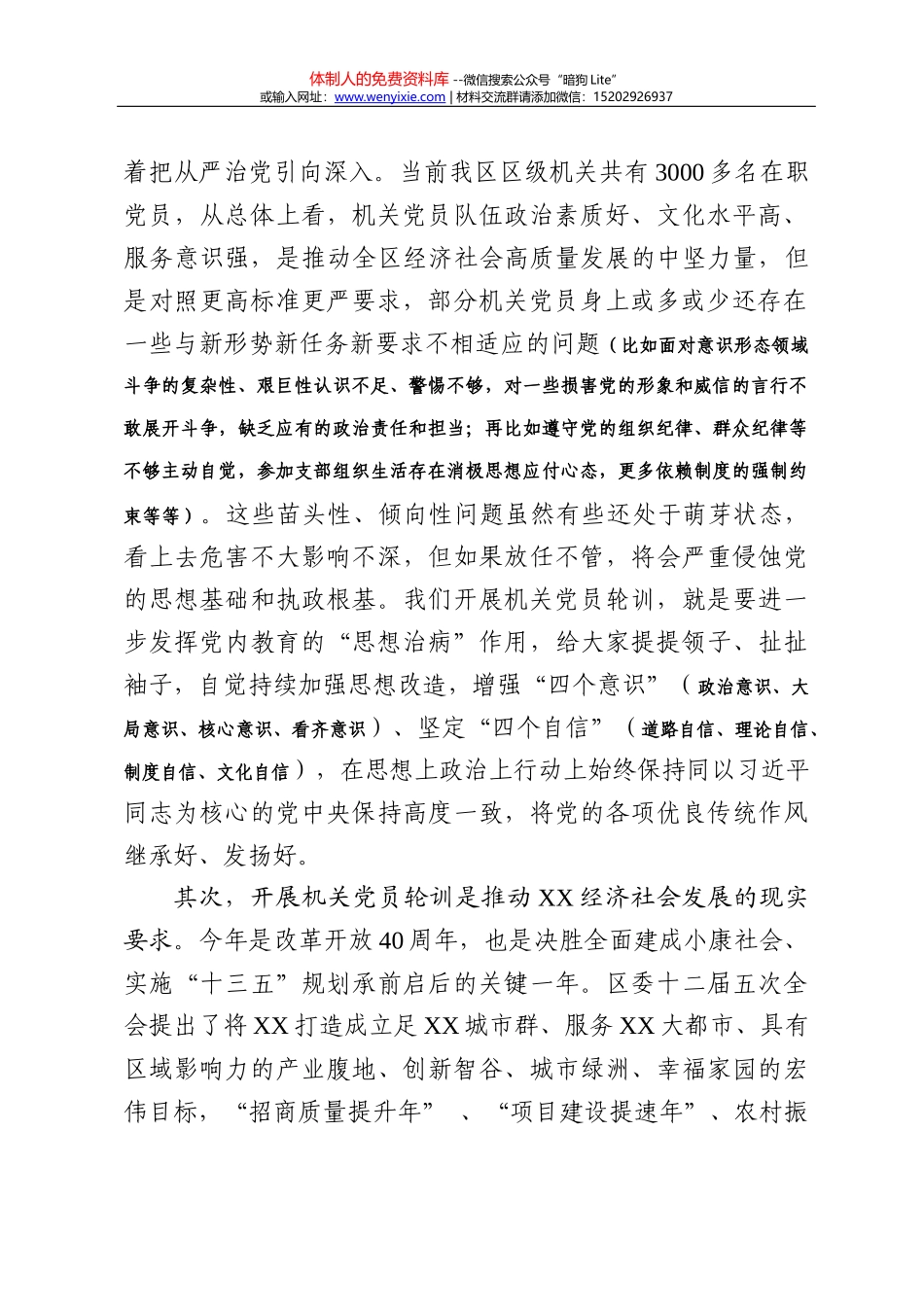 在贫困县退出专项评估检查对接会上的主持词及表态发言_第2页