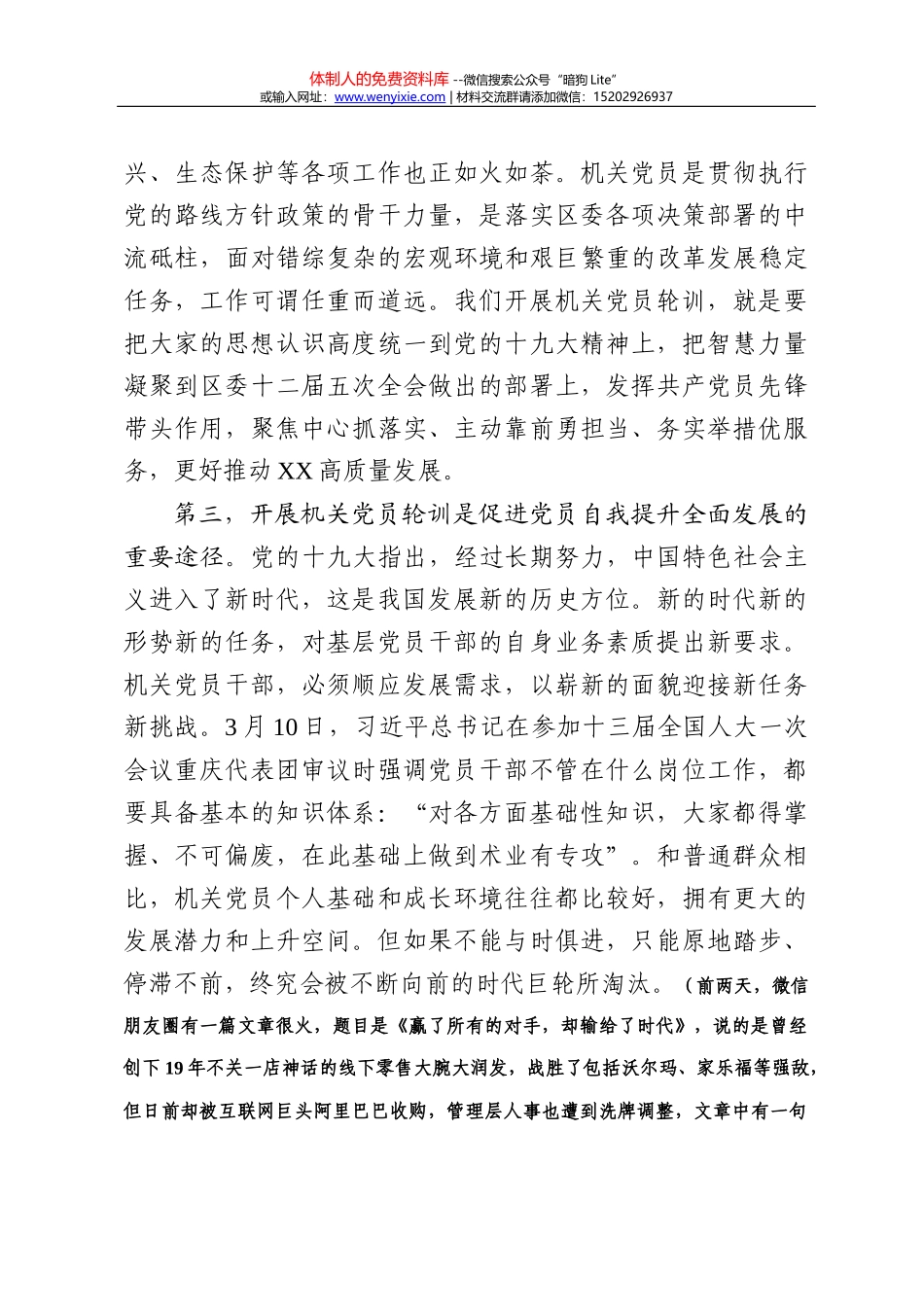 在贫困县退出专项评估检查对接会上的主持词及表态发言_第3页