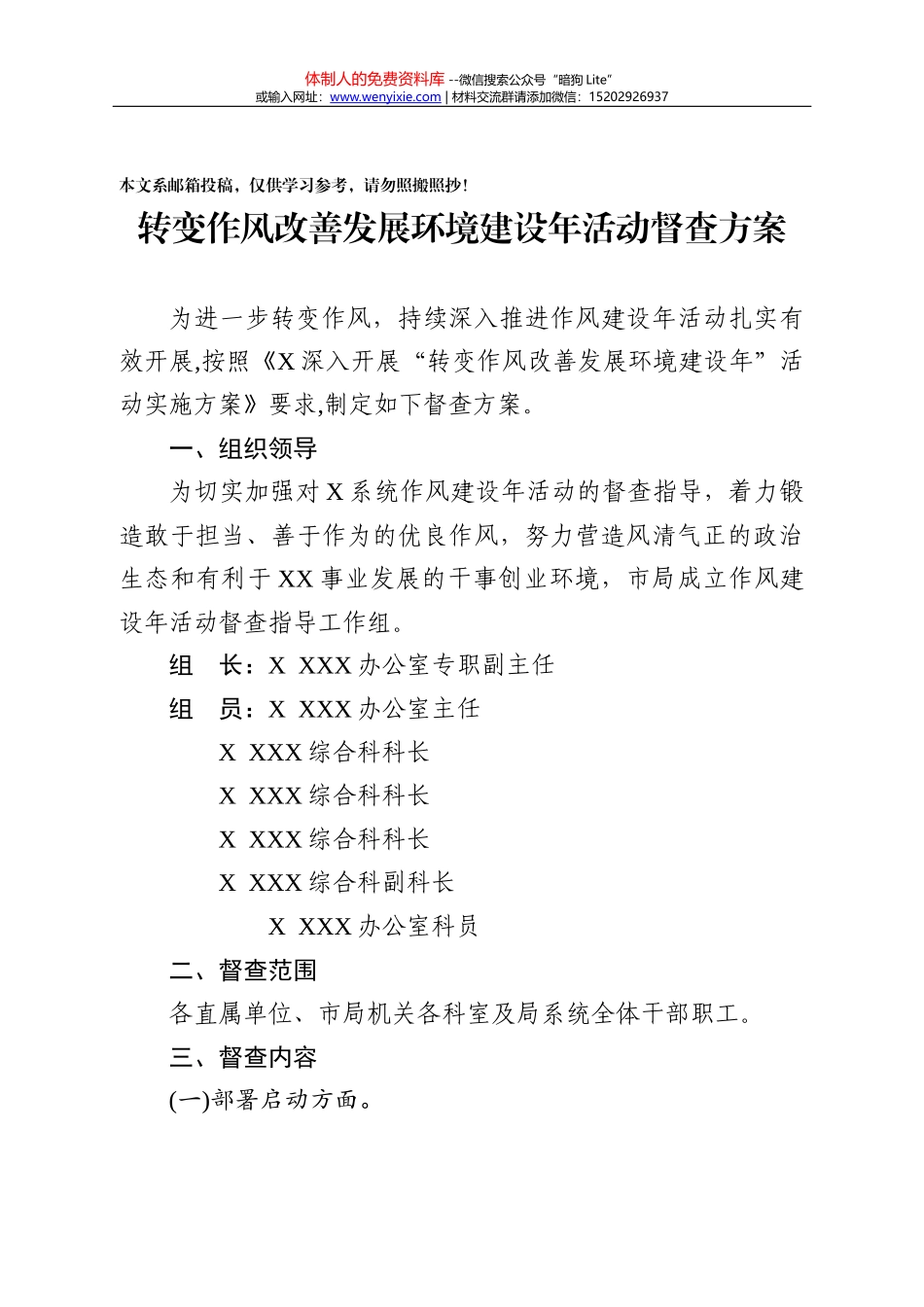 组工干部执笔的党建思想大材料，确实不一般！_第1页