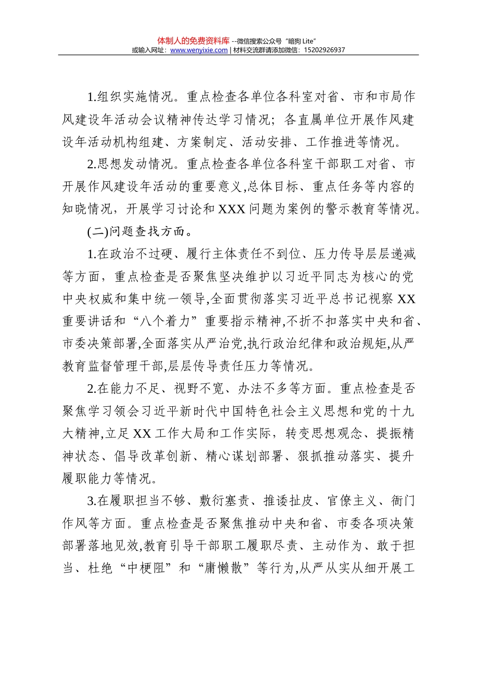 组工干部执笔的党建思想大材料，确实不一般！_第2页