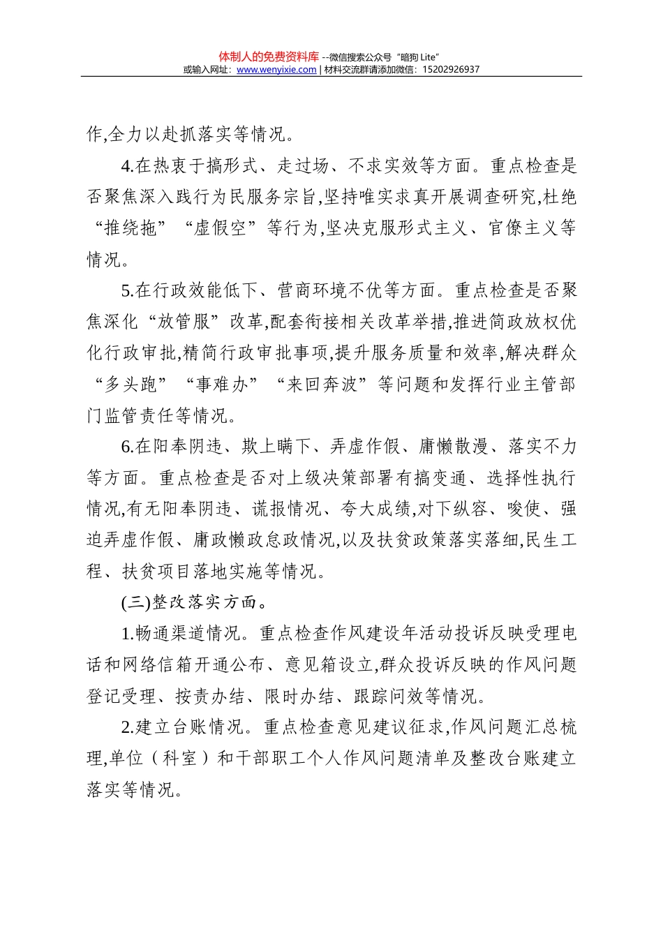 组工干部执笔的党建思想大材料，确实不一般！_第3页