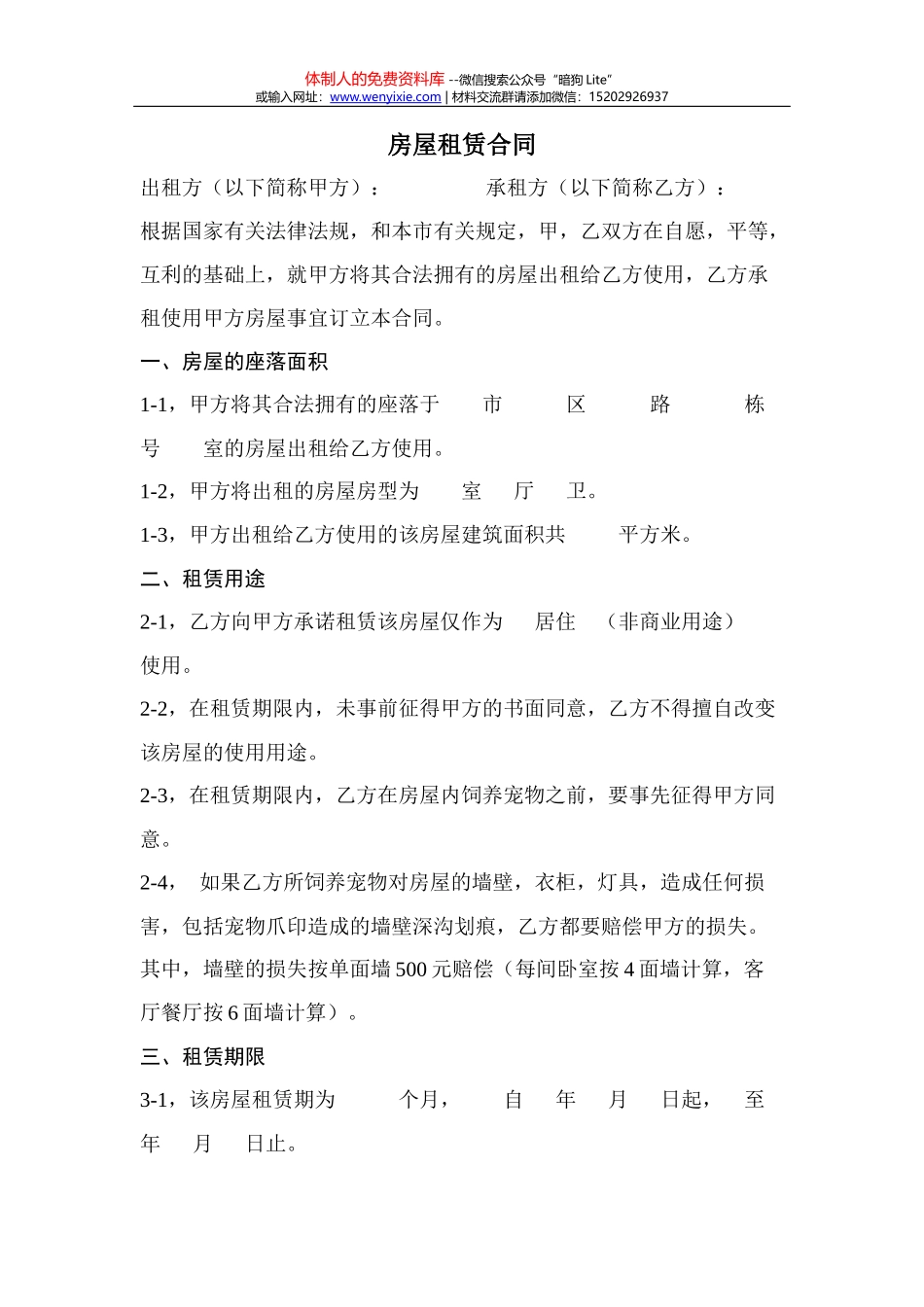 公司股权投资合作协议书_第1页