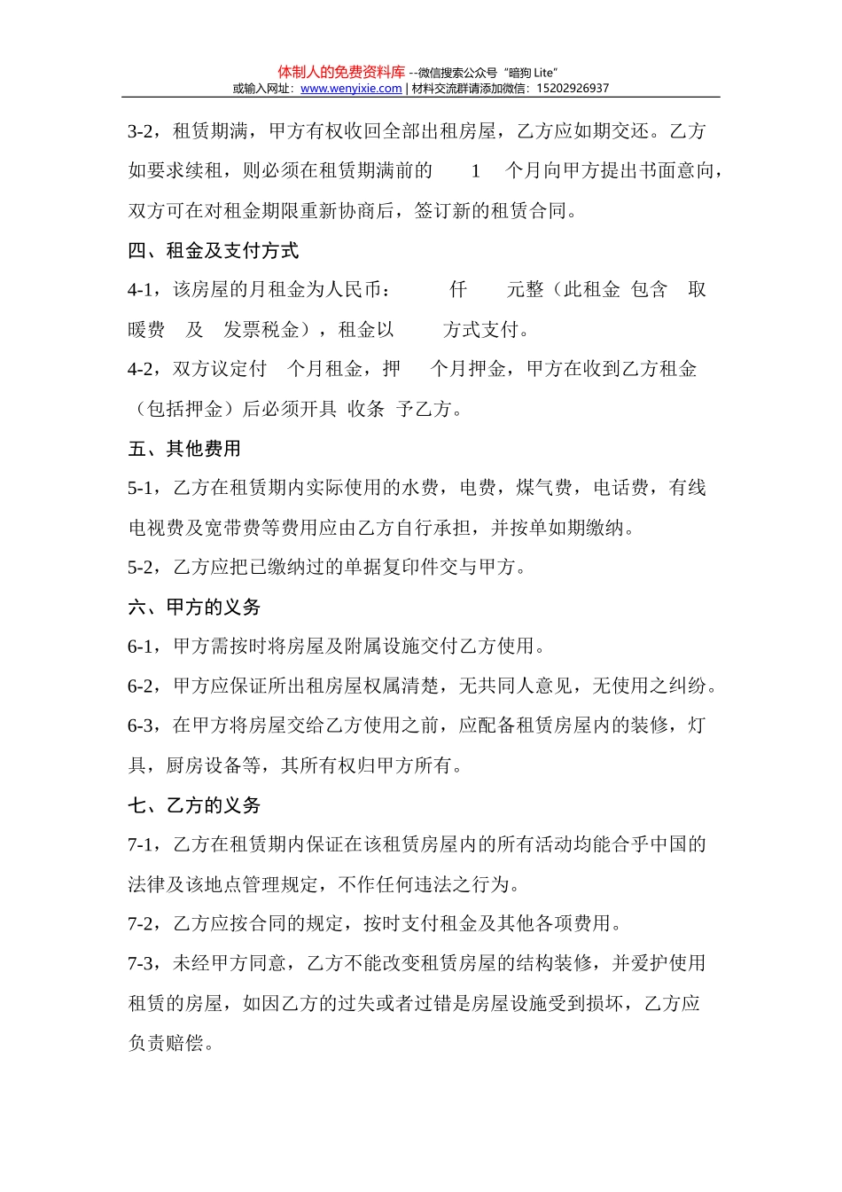 公司股权投资合作协议书_第2页