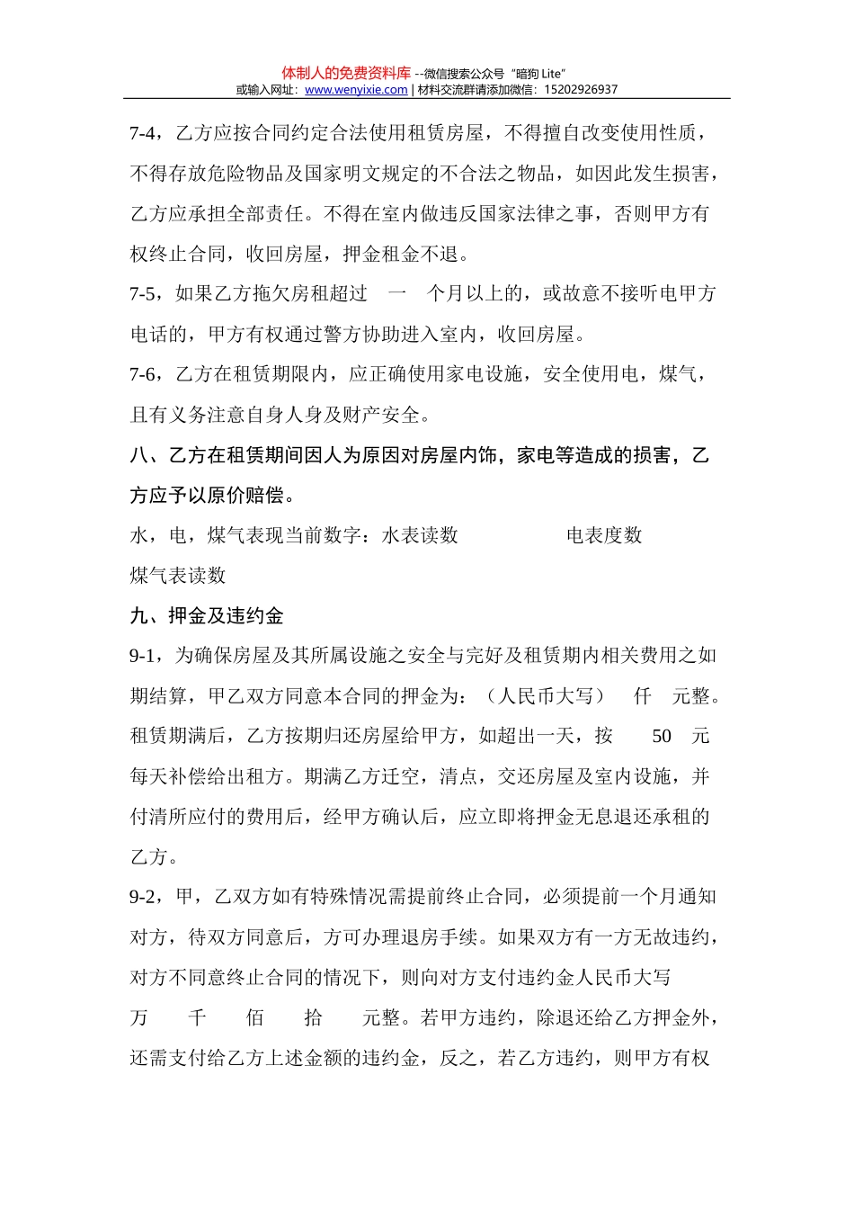 公司股权投资合作协议书_第3页