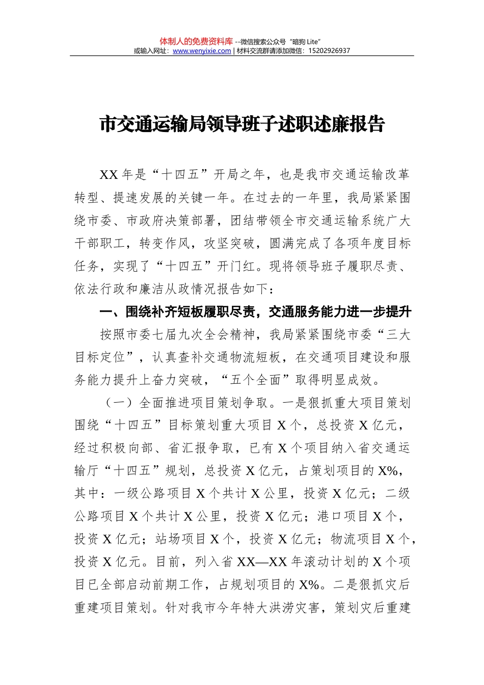 20201201区委办公室2020年度工作情况报告_第1页