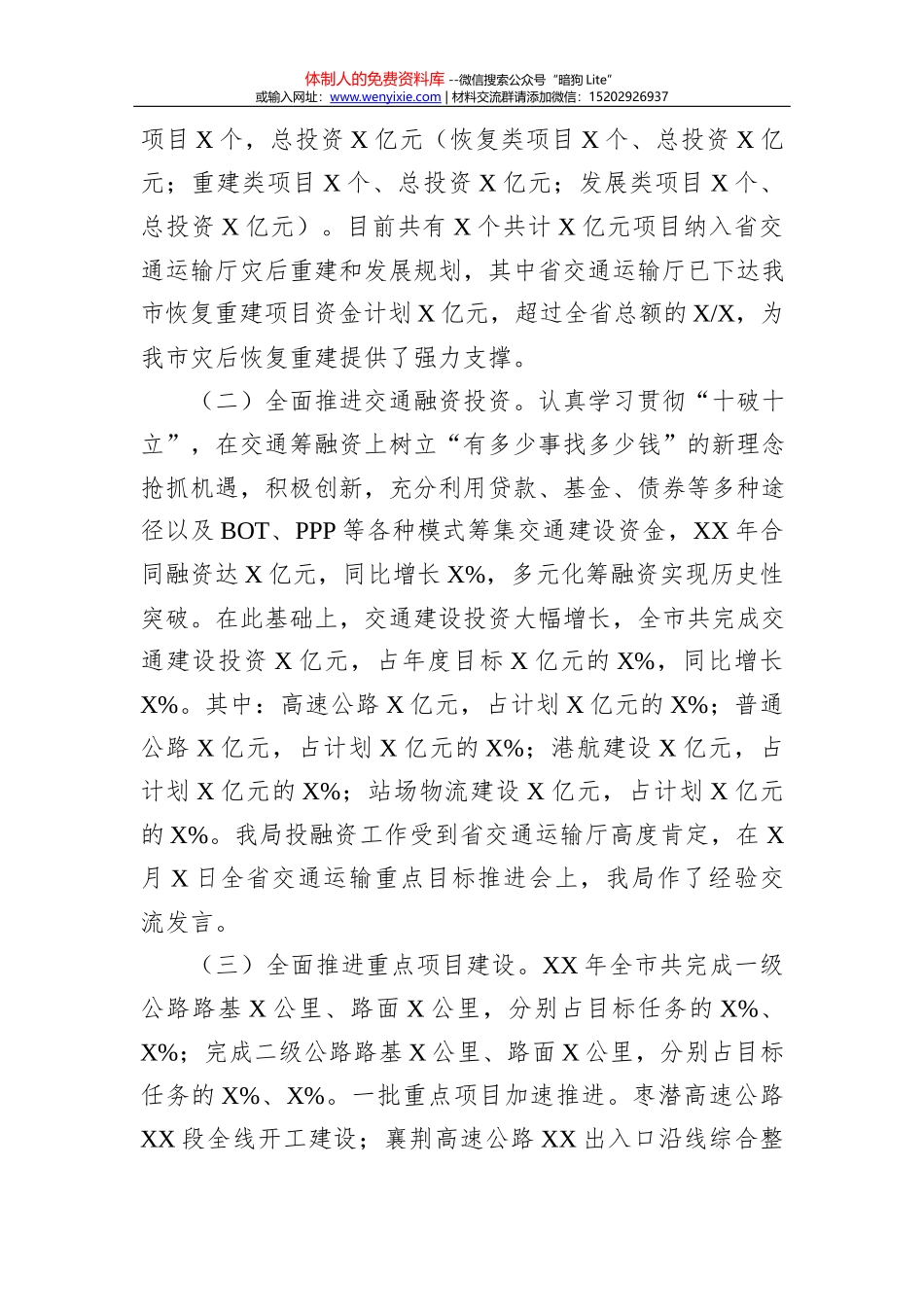 20201201区委办公室2020年度工作情况报告_第2页