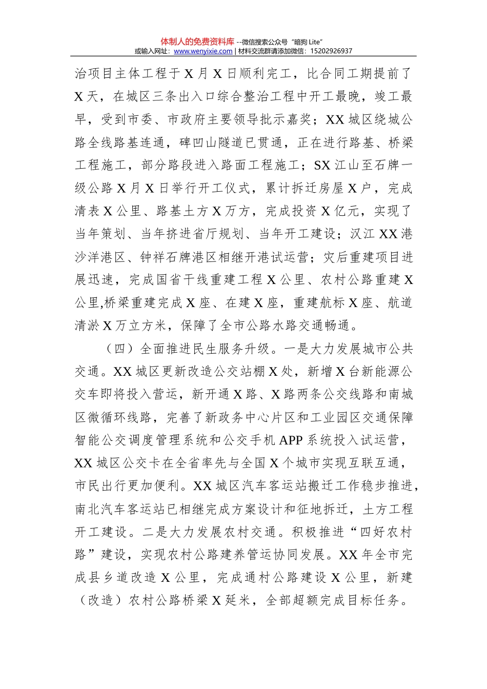 20201201区委办公室2020年度工作情况报告_第3页
